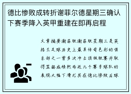 德比惨败成转折谢菲尔德星期三确认下赛季降入英甲重建在即再启程 德比惨败成转折谢菲尔德星期三确认下赛季降入英甲重建在即再启程