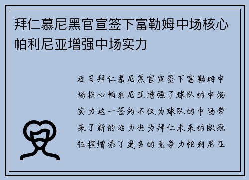 拜仁慕尼黑官宣签下富勒姆中场核心帕利尼亚增强中场实力 拜仁慕尼黑官宣签下富勒姆中场核心帕利尼亚增强中场实力